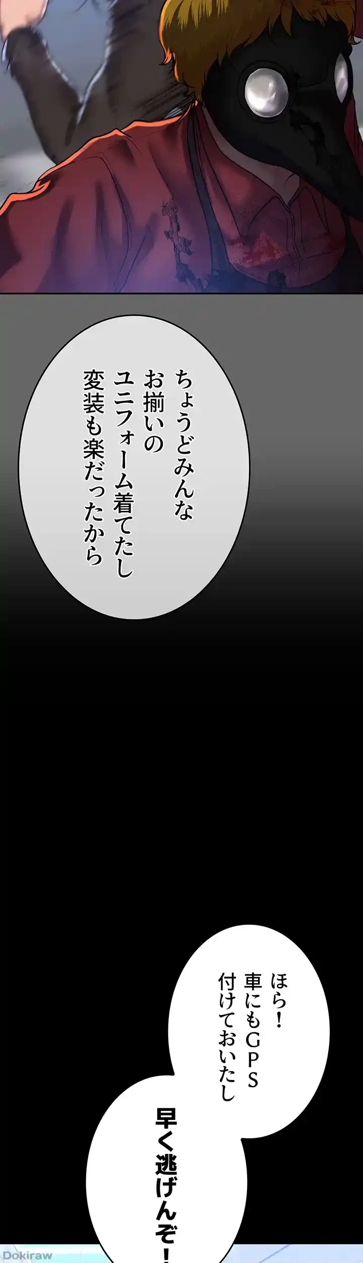 イジメの果て 第49話 - 62