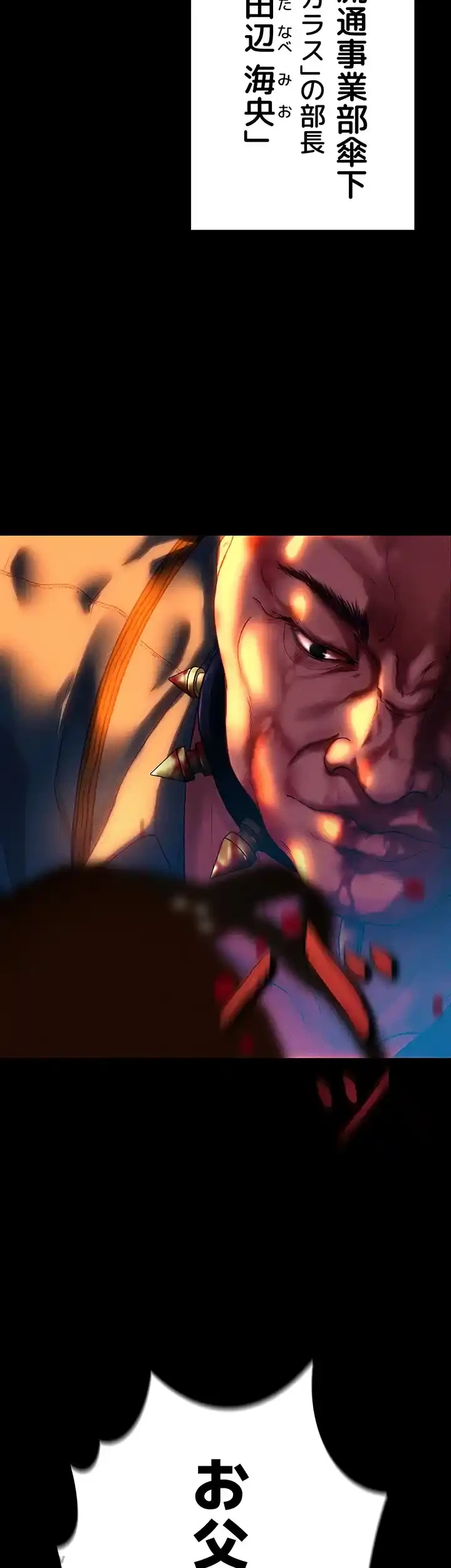 イジメの果て 第50話 - 3