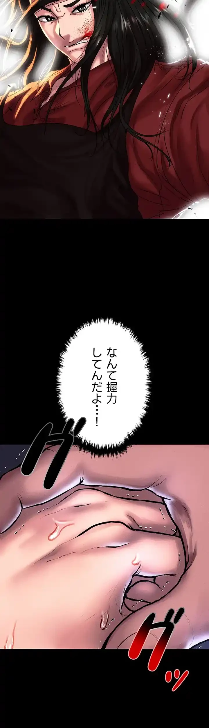 イジメの果て 第50話 - 18