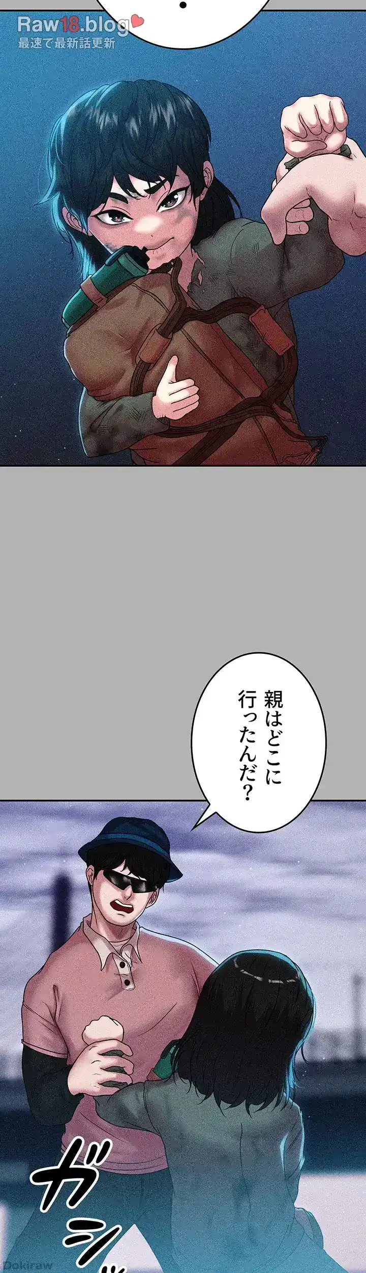 イジメの果て 第50話 - 21
