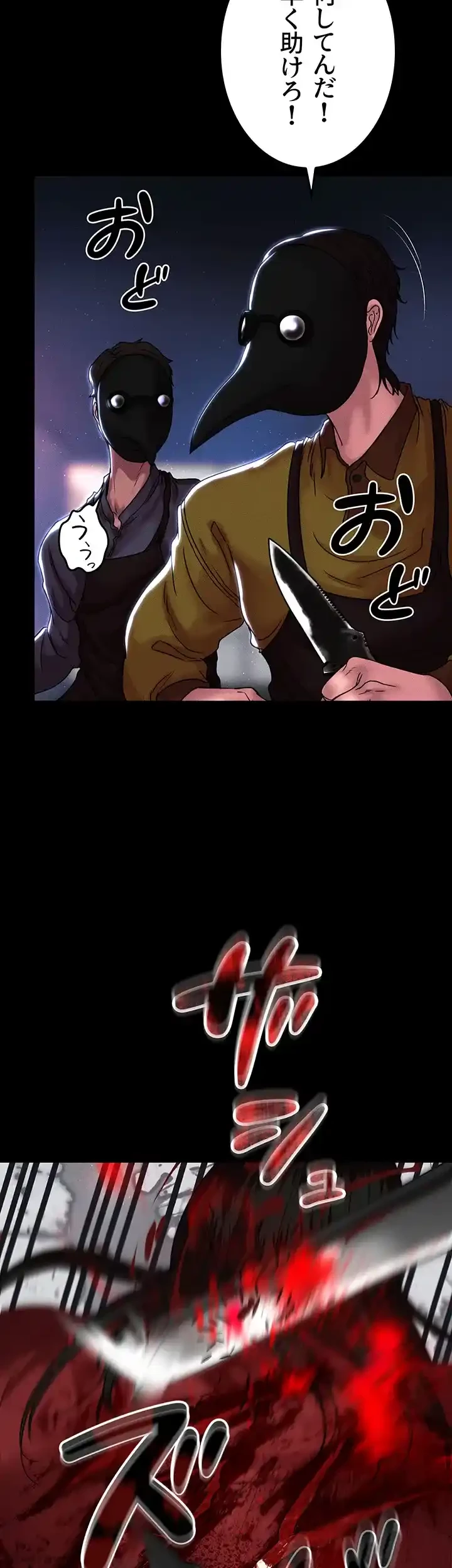 イジメの果て 第50話 - 39