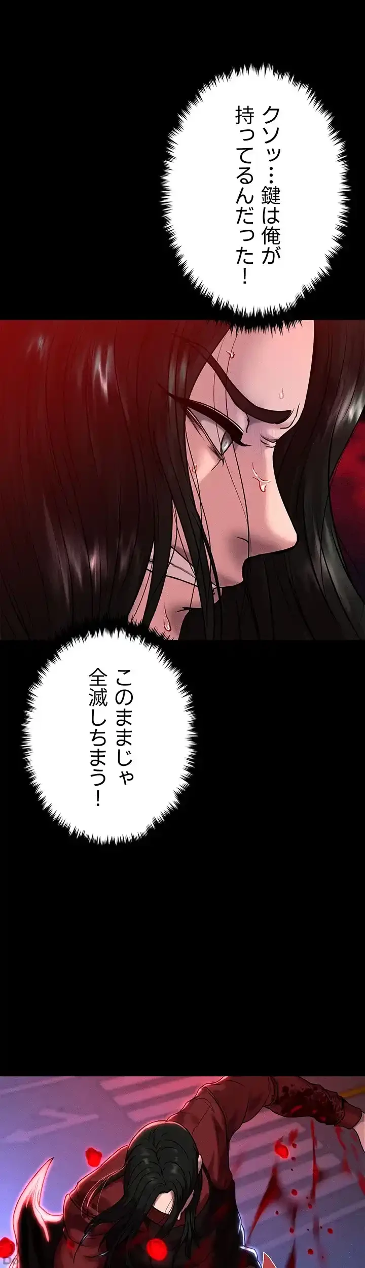 イジメの果て 第50話 - 42