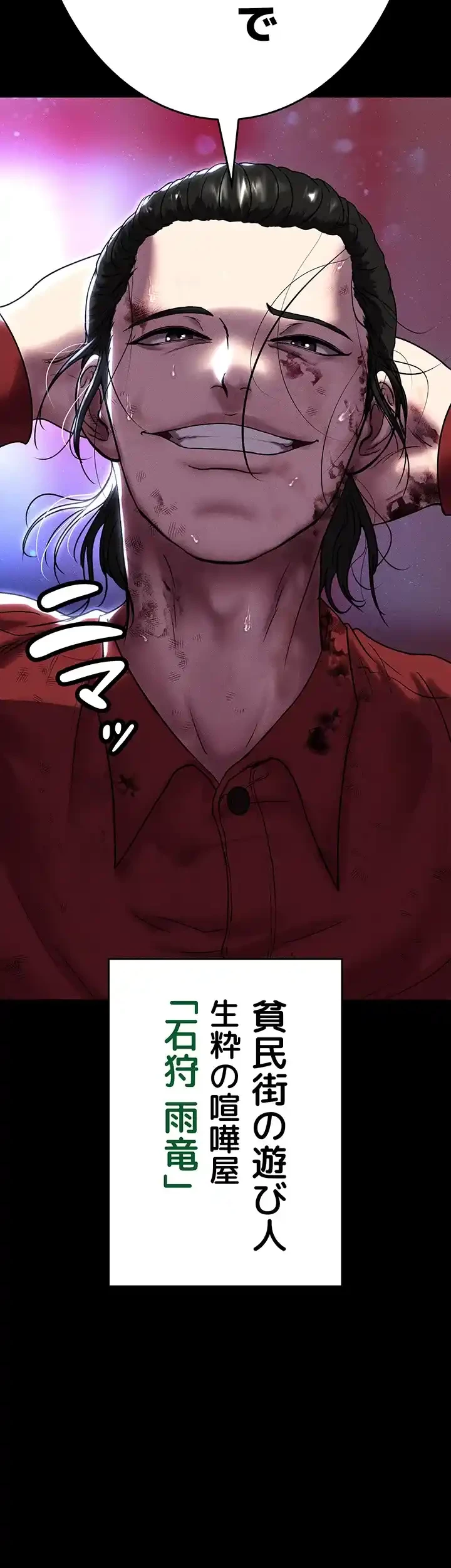 イジメの果て 第50話 - 62