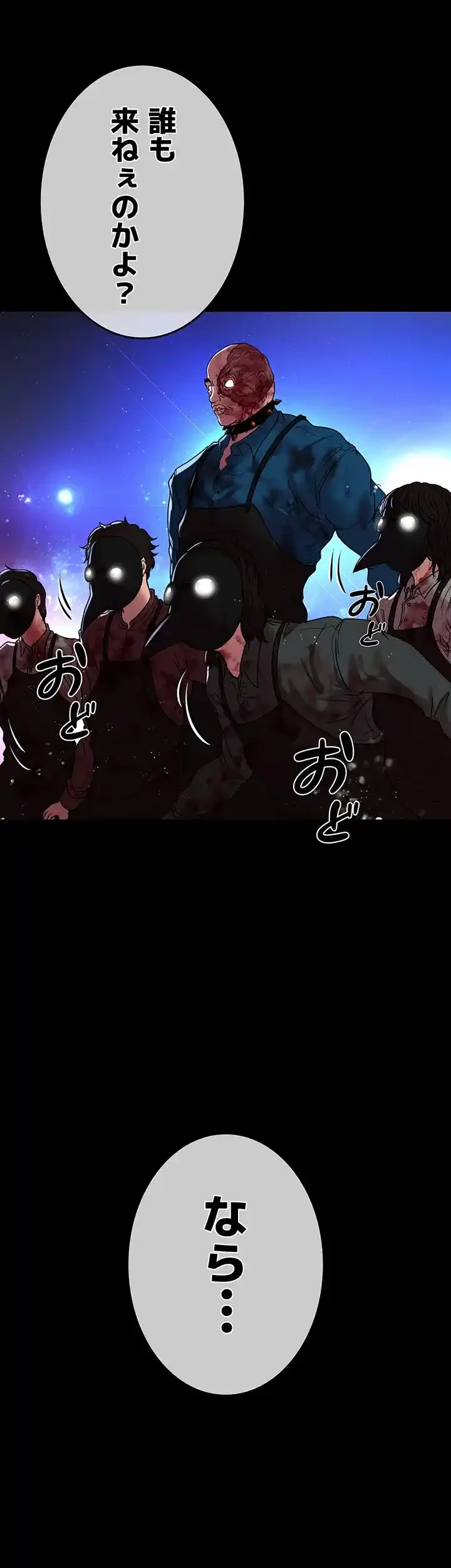 イジメの果て 第50話 - 64