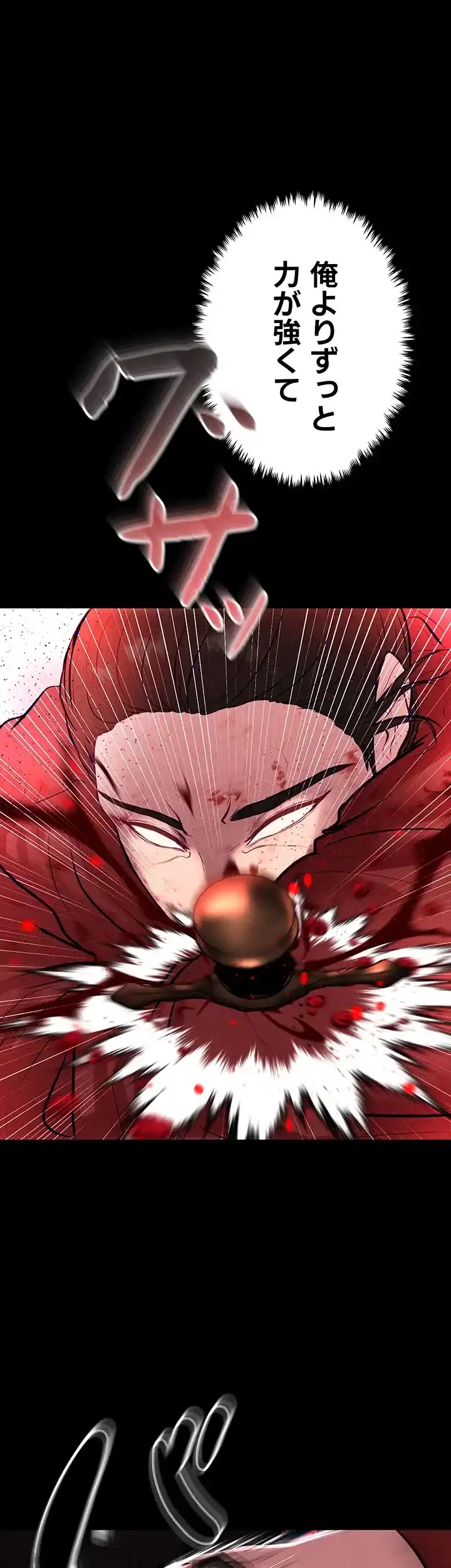 イジメの果て 第51話 - 1