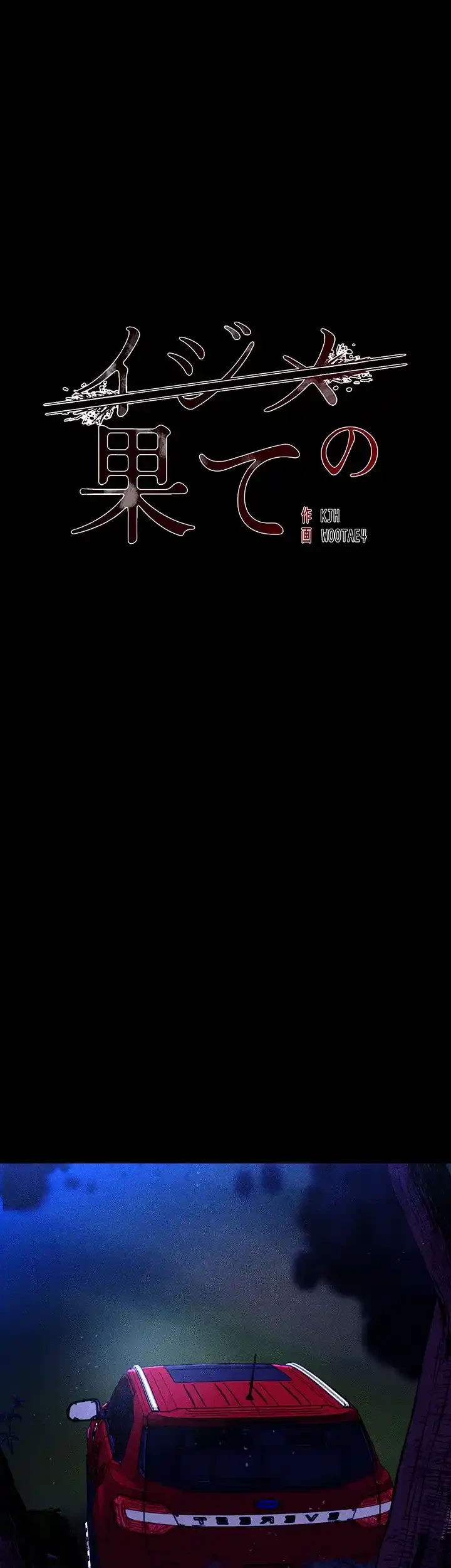 イジメの果て 第51話 - 31