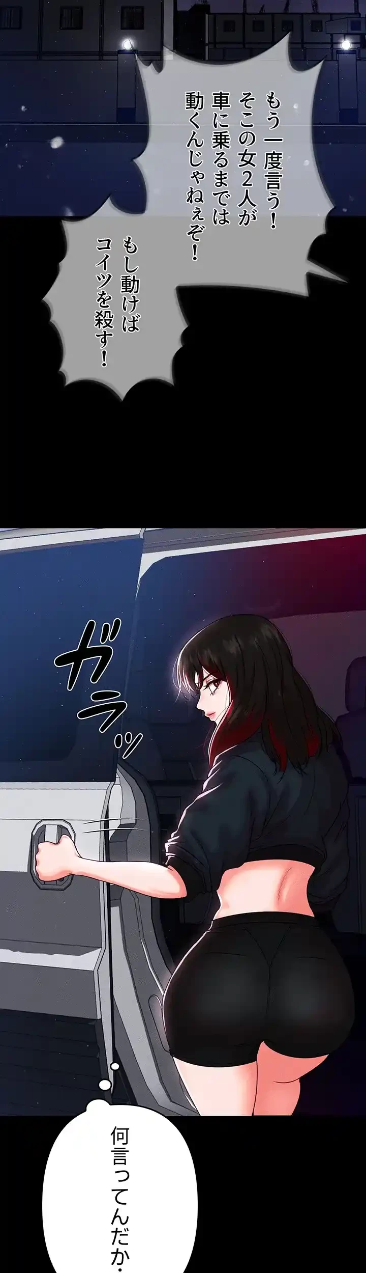 イジメの果て 第51話 - 37