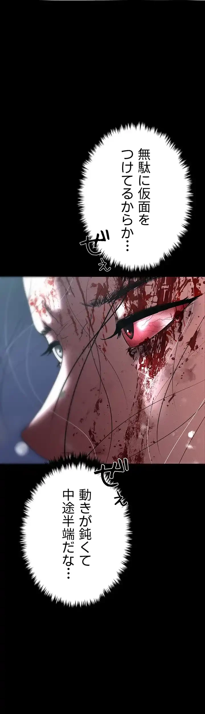 イジメの果て 第51話 - 50