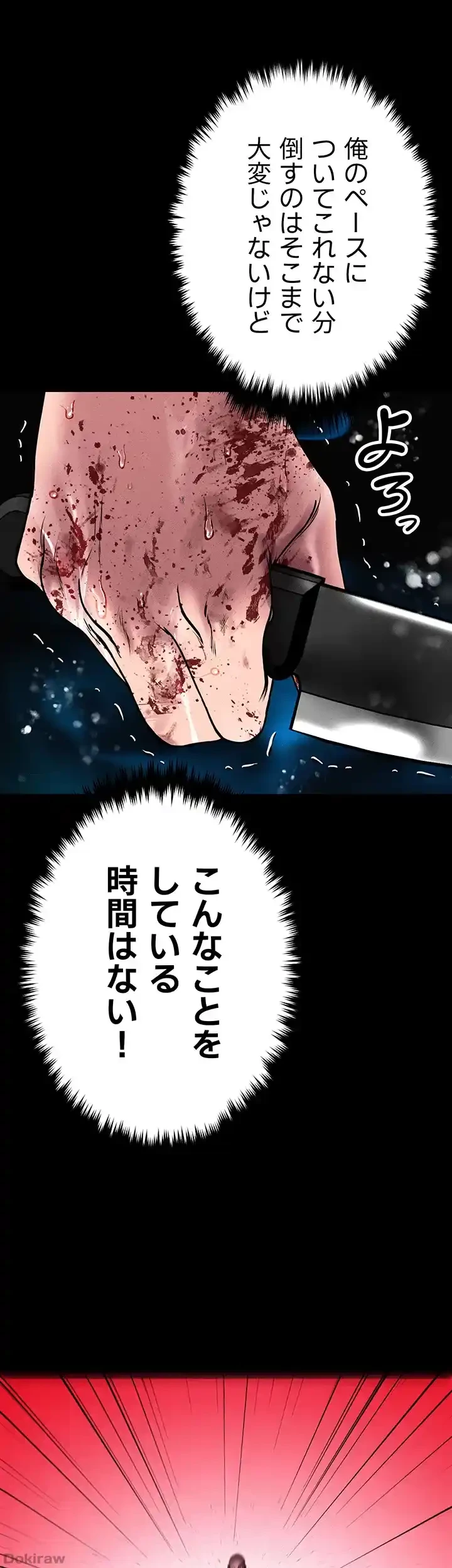 イジメの果て 第51話 - 52