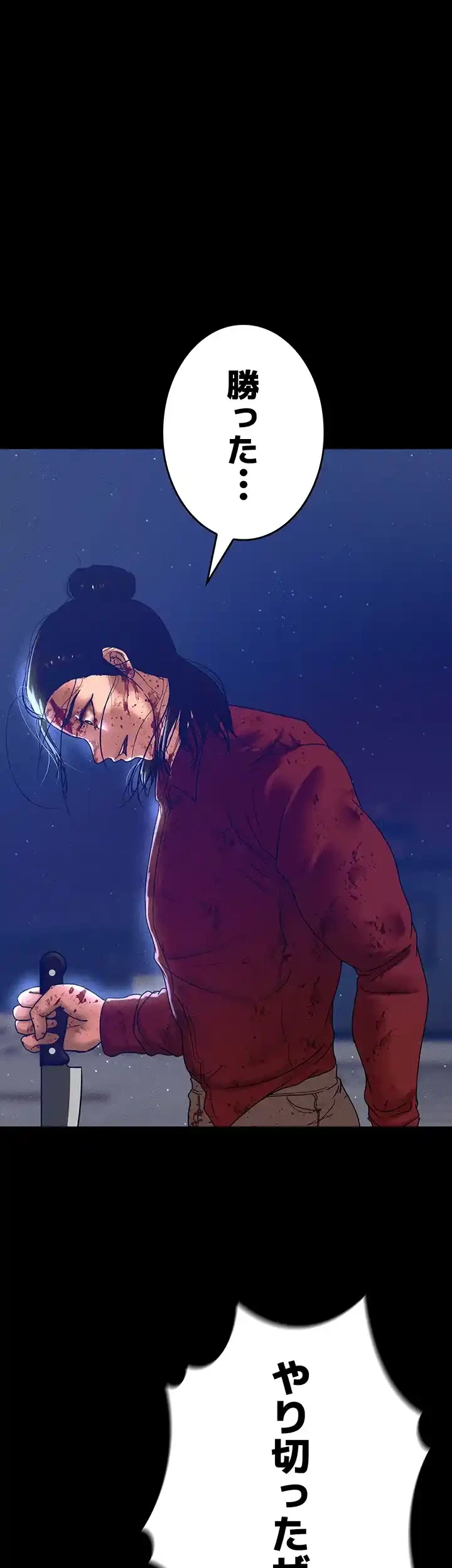 イジメの果て 第51話 - 61