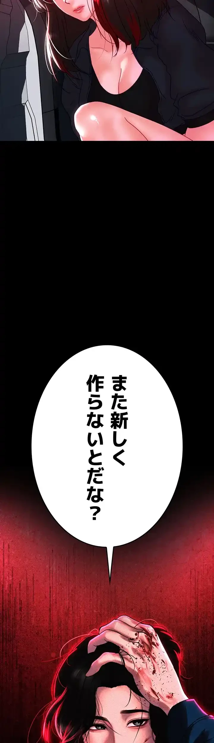 イジメの果て 第51話 - 68