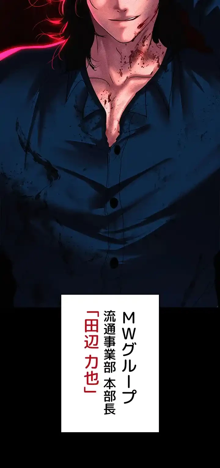 イジメの果て 第51話 - 69