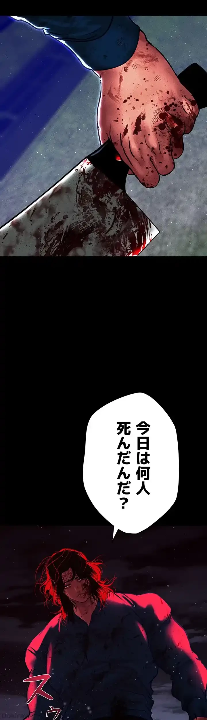 イジメの果て 第52話 - 25