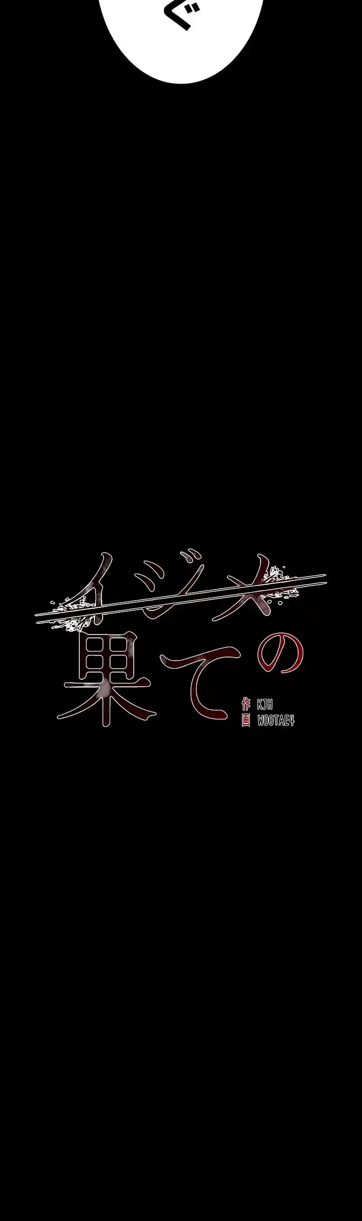 イジメの果て 第53話 - 7