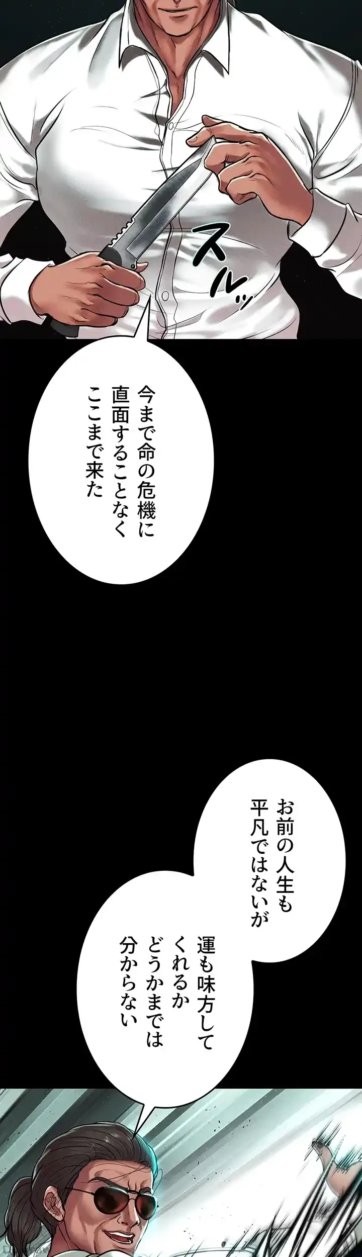 イジメの果て 第53話 - 18