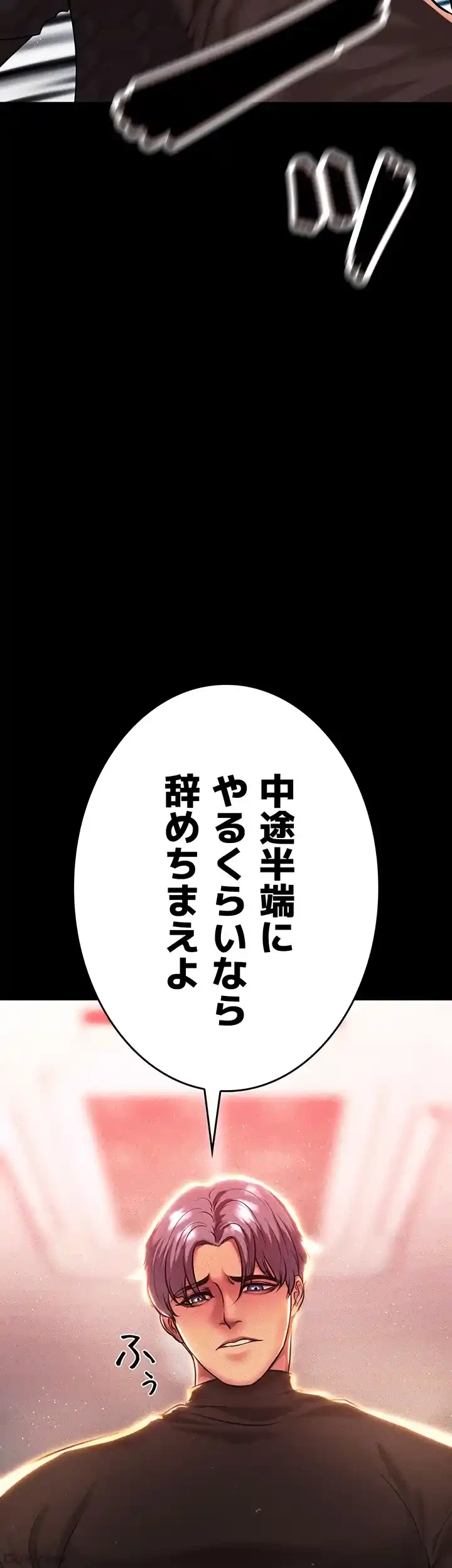 イジメの果て 第53話 - 33