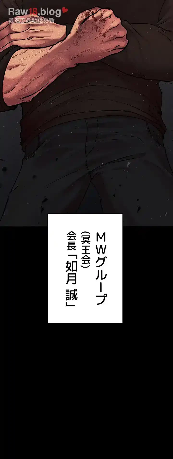 イジメの果て 第53話 - 34