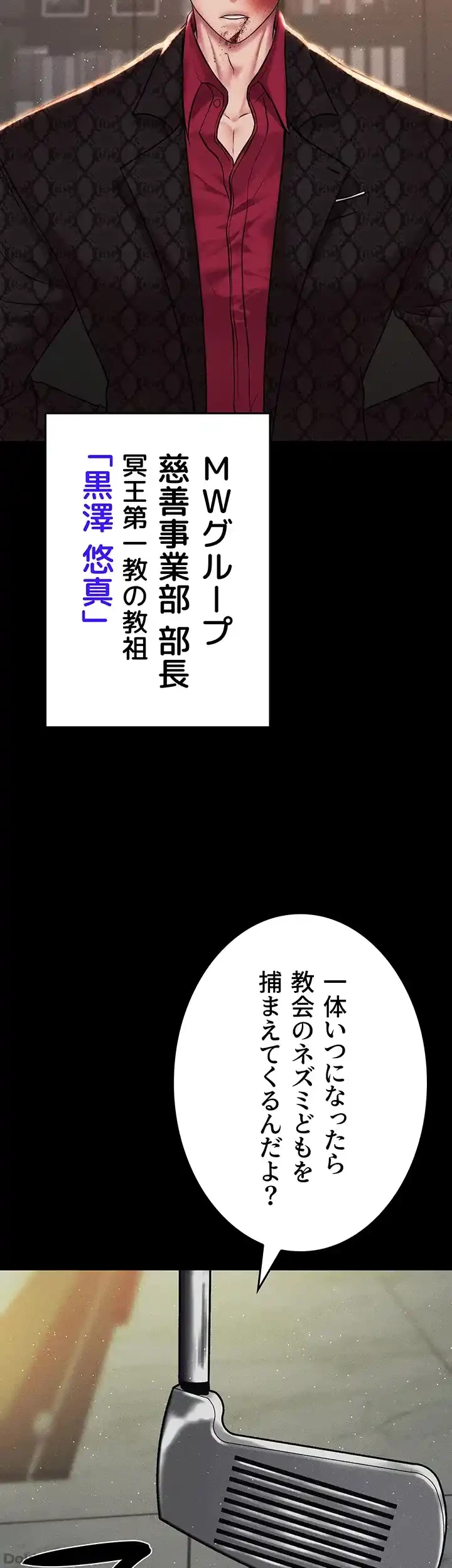 イジメの果て 第53話 - 36