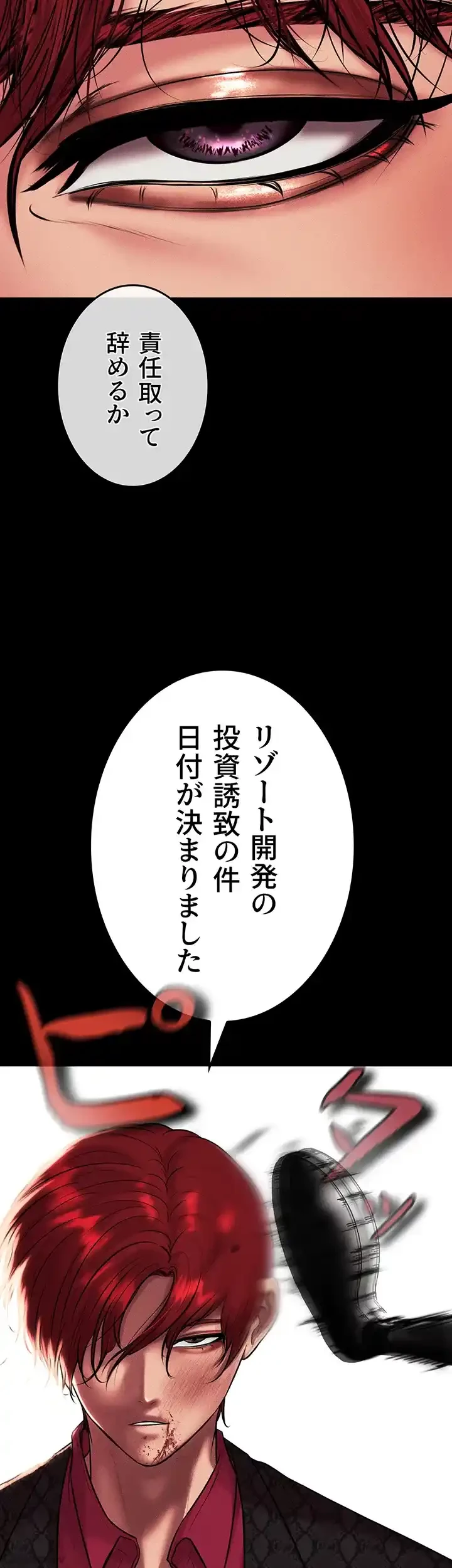 イジメの果て 第53話 - 41