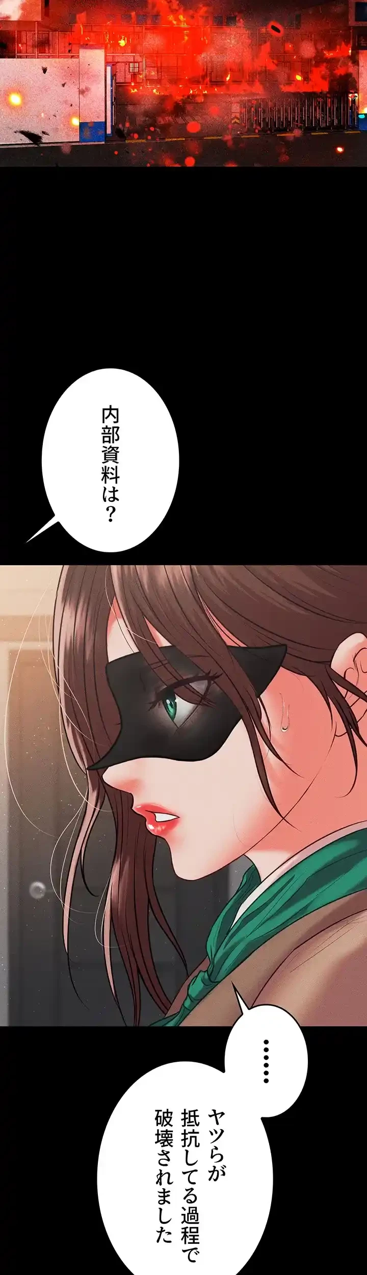 イジメの果て 第53話 - 46