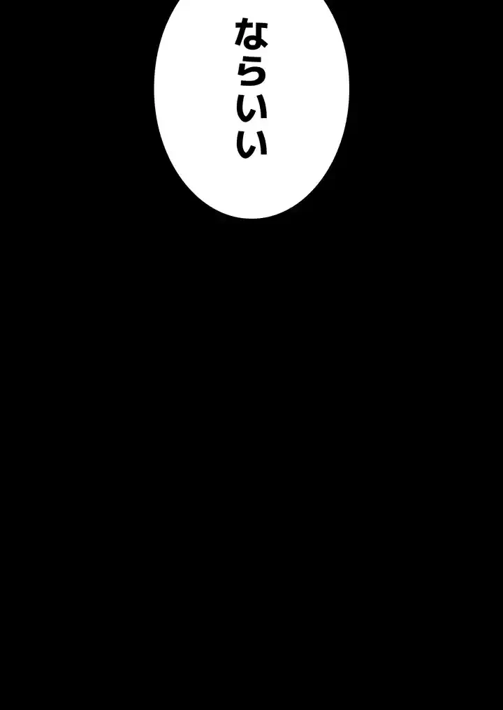 イジメの果て 第53話 - 48