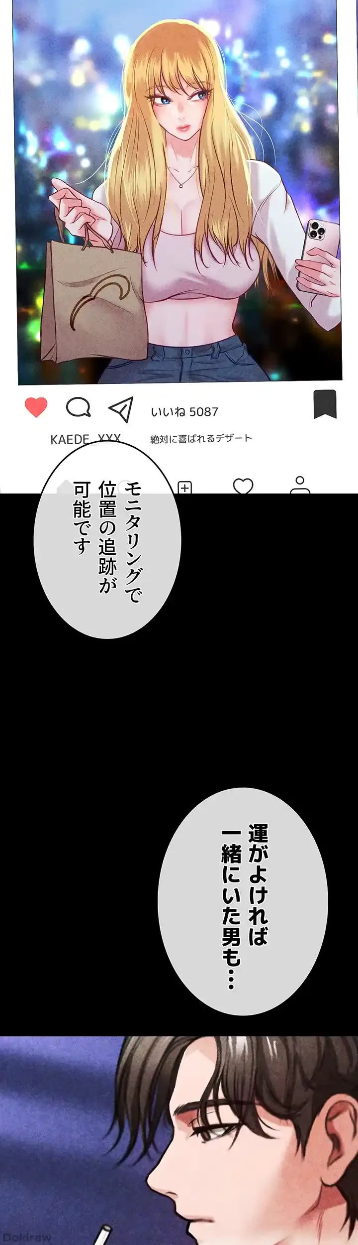 イジメの果て 第53話 - 51