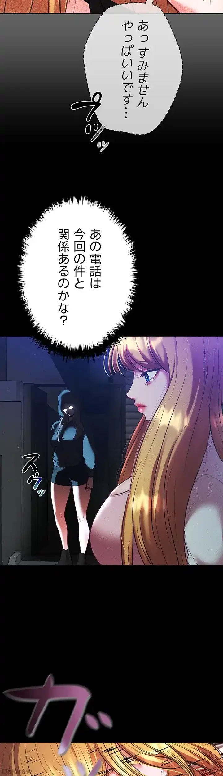 イジメの果て 第53話 - 55