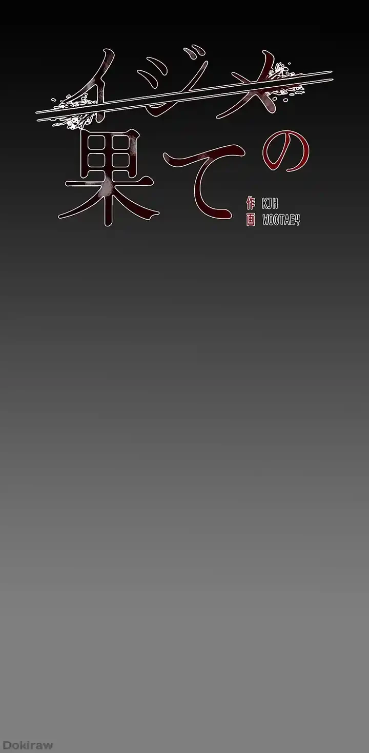 イジメの果て 第54話 - 7