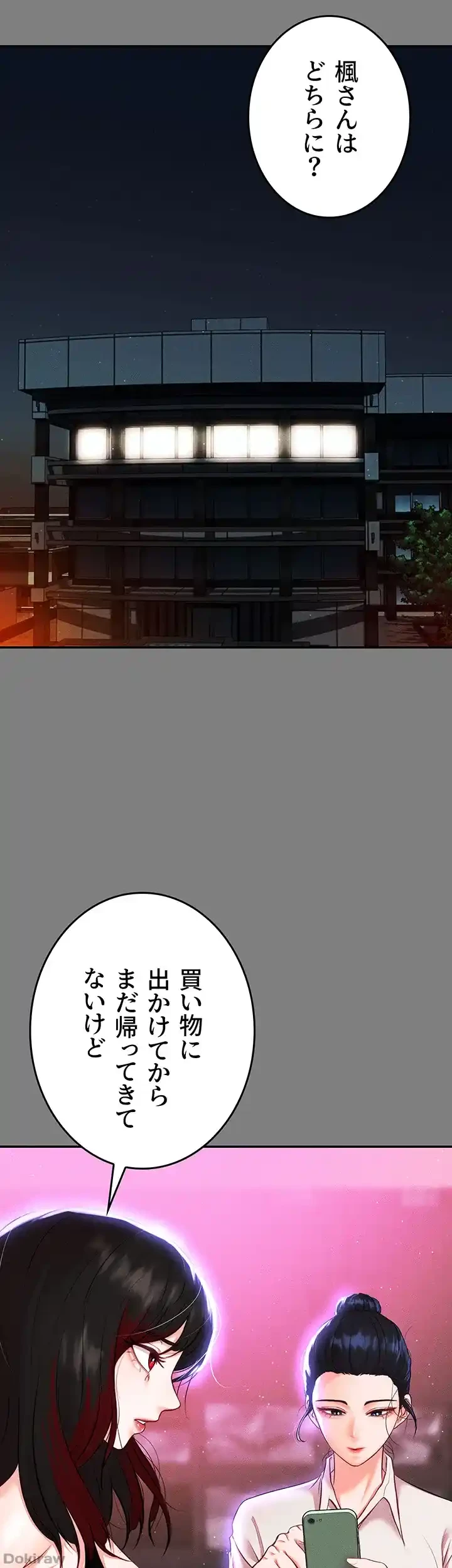 イジメの果て 第54話 - 8