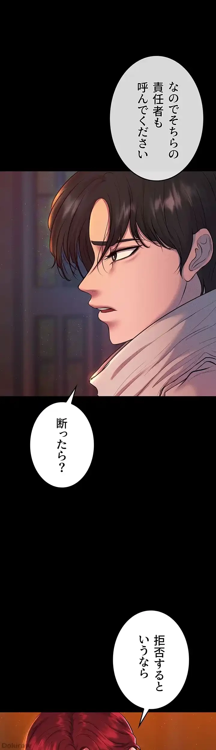 イジメの果て 第54話 - 17