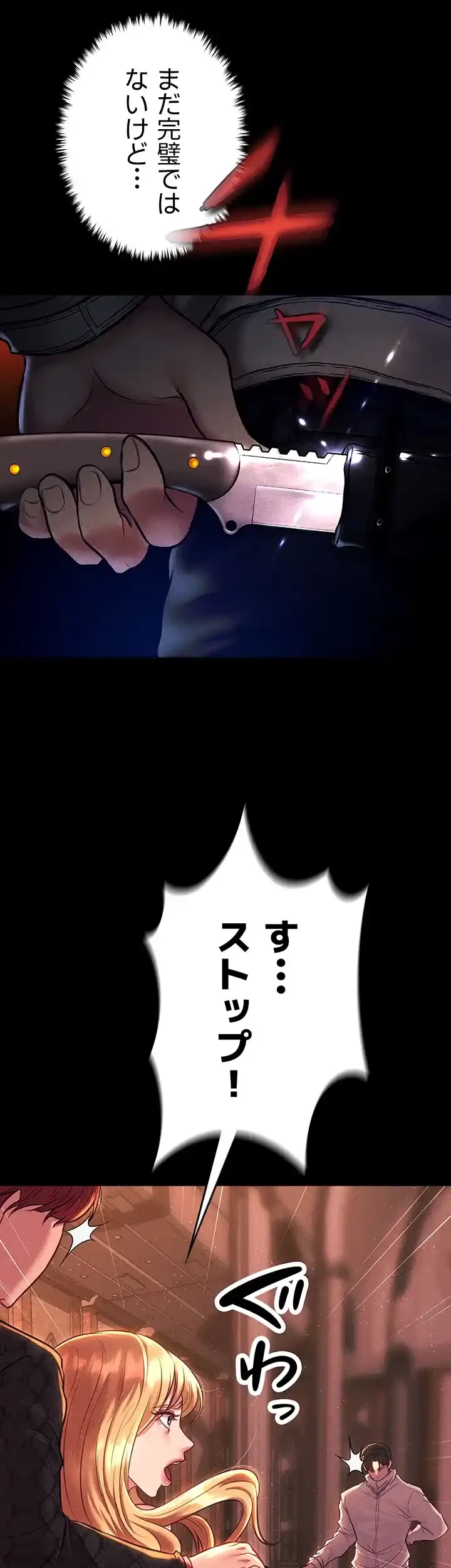 イジメの果て 第54話 - 20