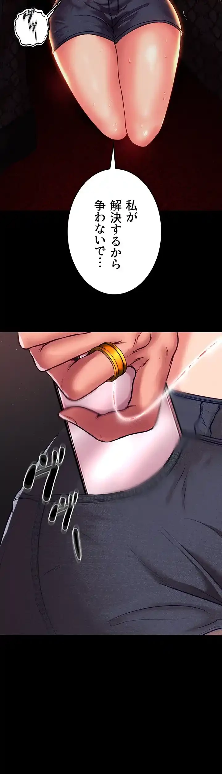 イジメの果て 第54話 - 22