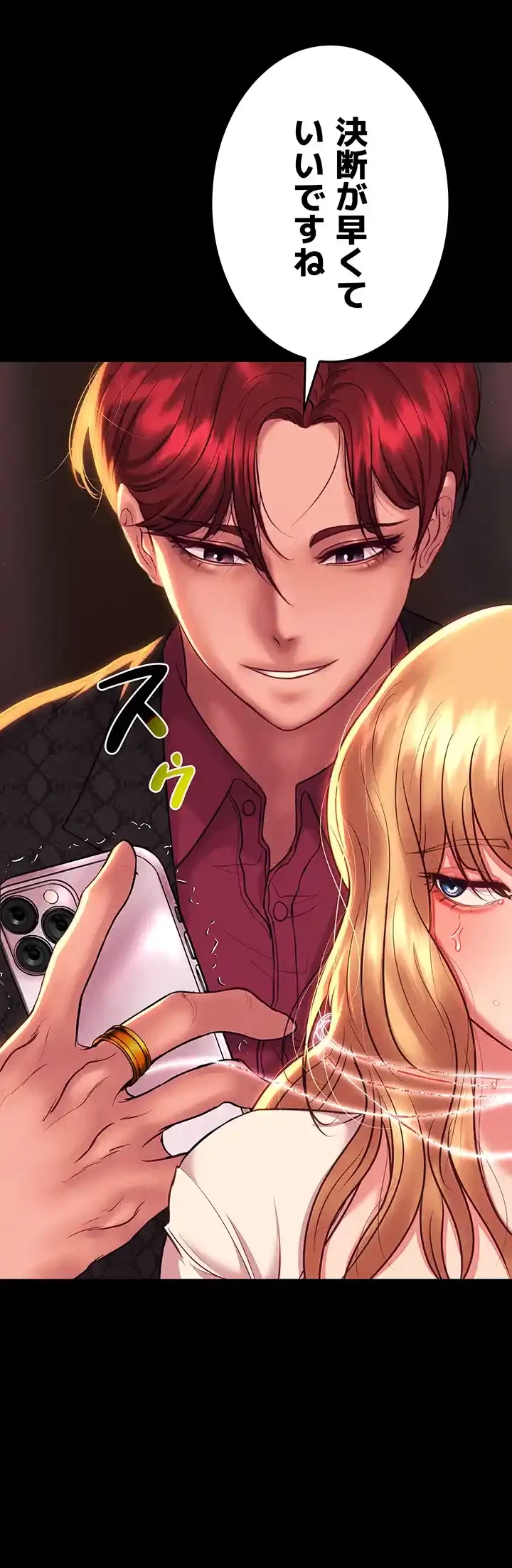 イジメの果て 第54話 - 23