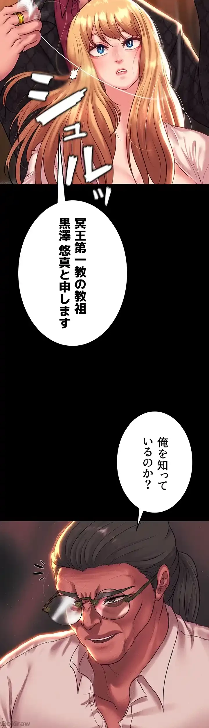 イジメの果て 第54話 - 29