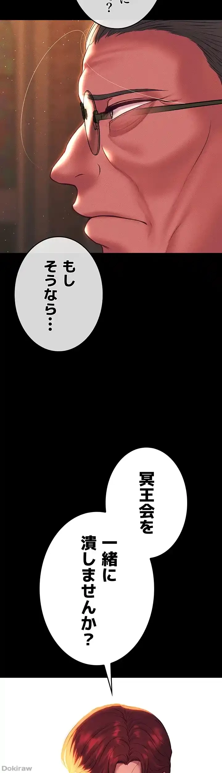 イジメの果て 第54話 - 33