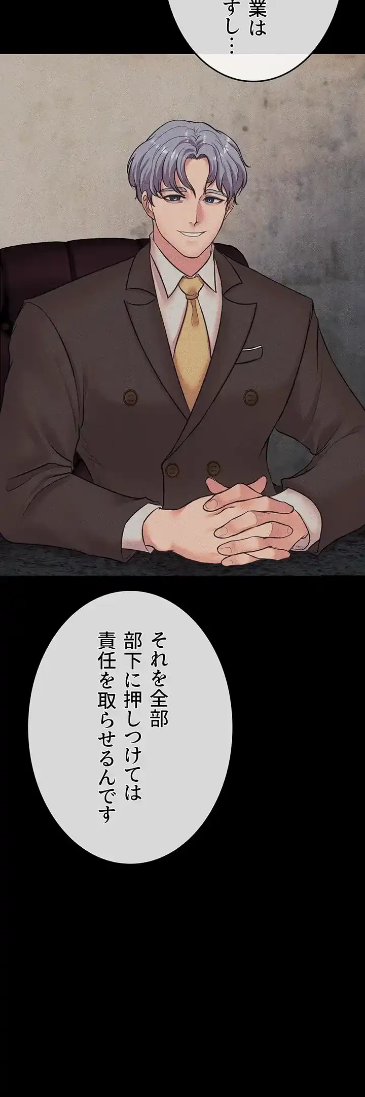 イジメの果て 第54話 - 35