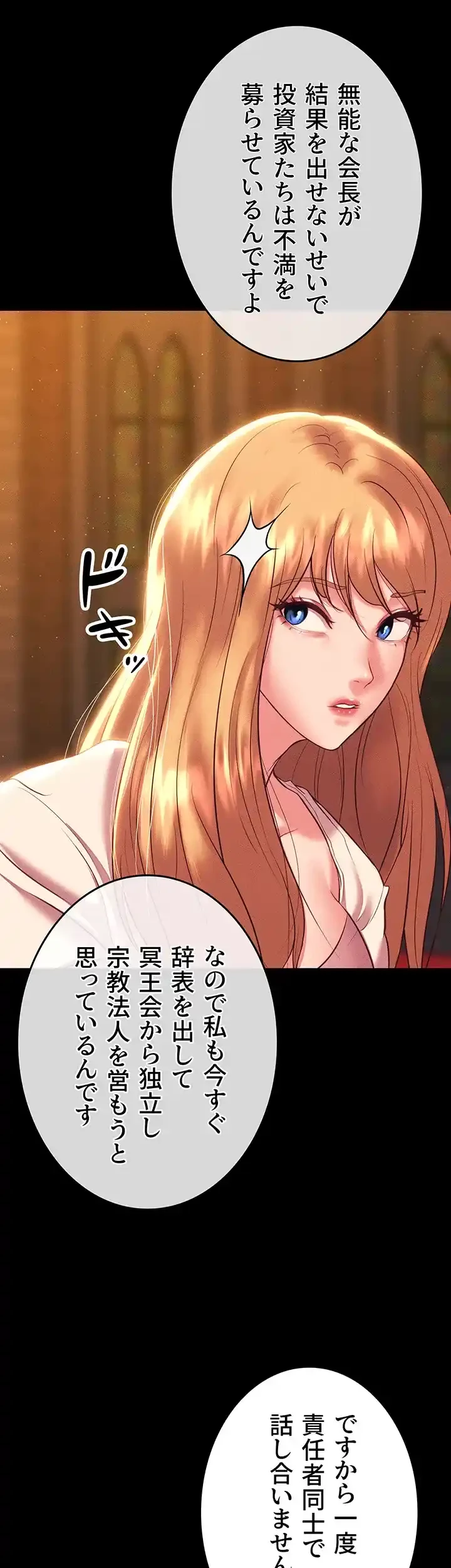 イジメの果て 第54話 - 36