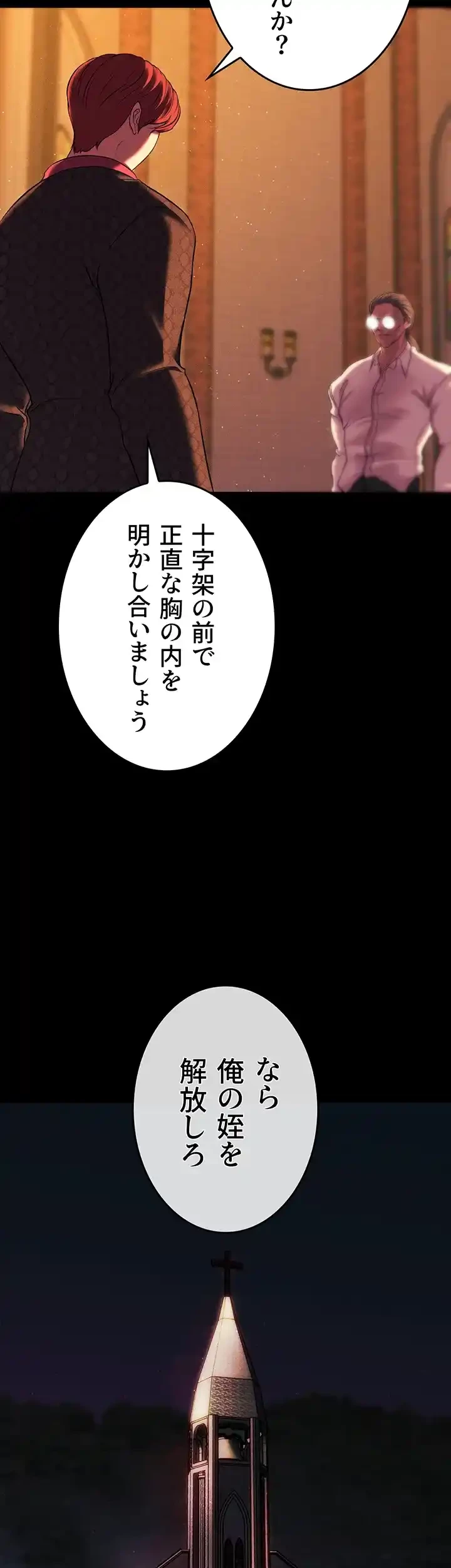 イジメの果て 第54話 - 37