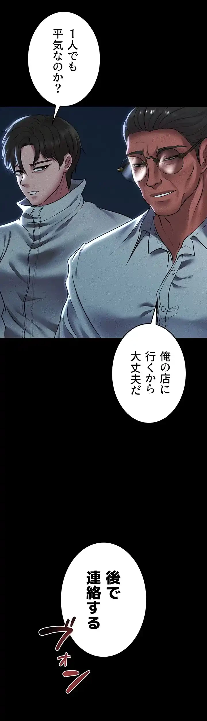 イジメの果て 第54話 - 45