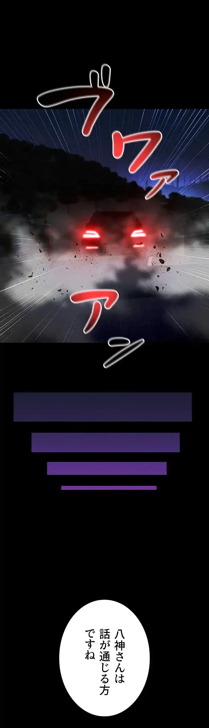 イジメの果て 第54話 - 46