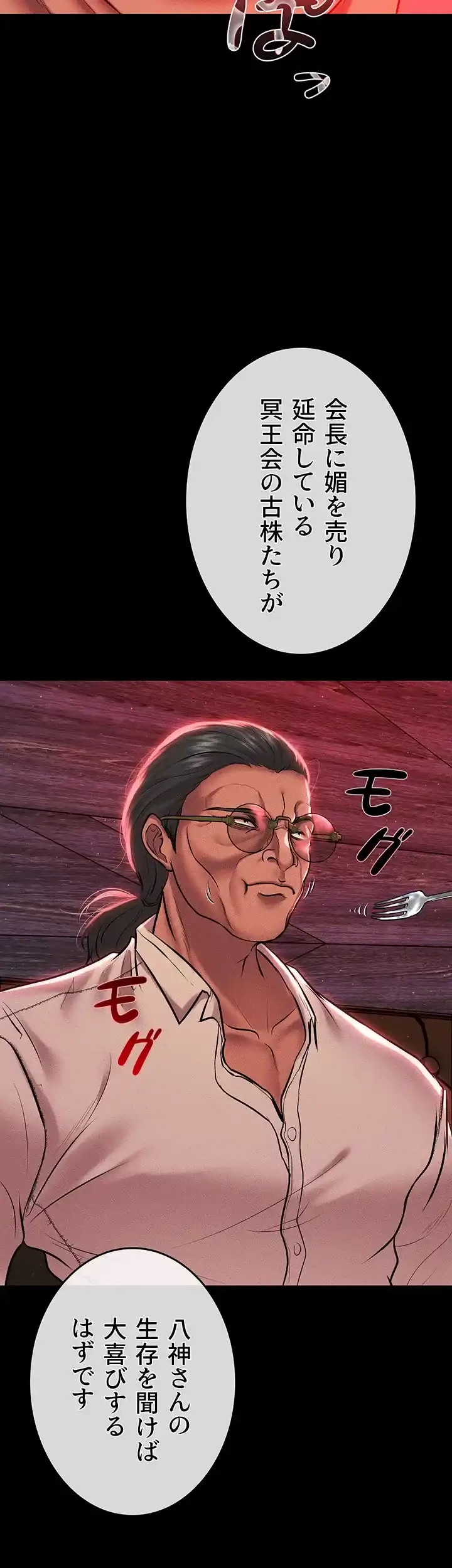 イジメの果て 第54話 - 51