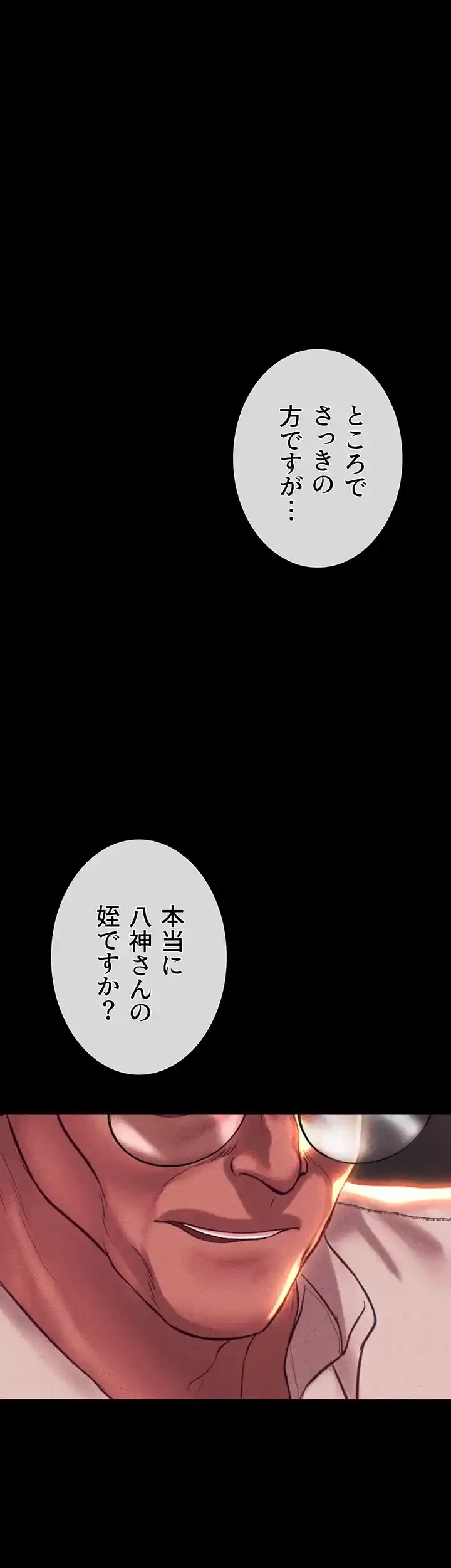 イジメの果て 第54話 - 52