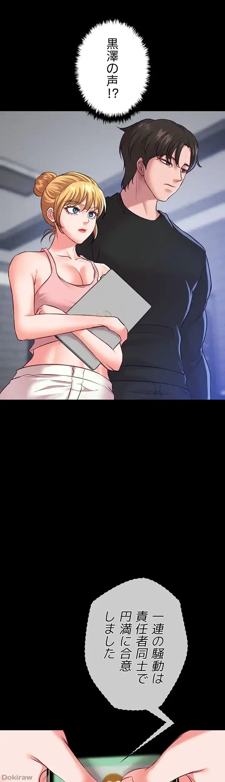 イジメの果て 第54話 - 60