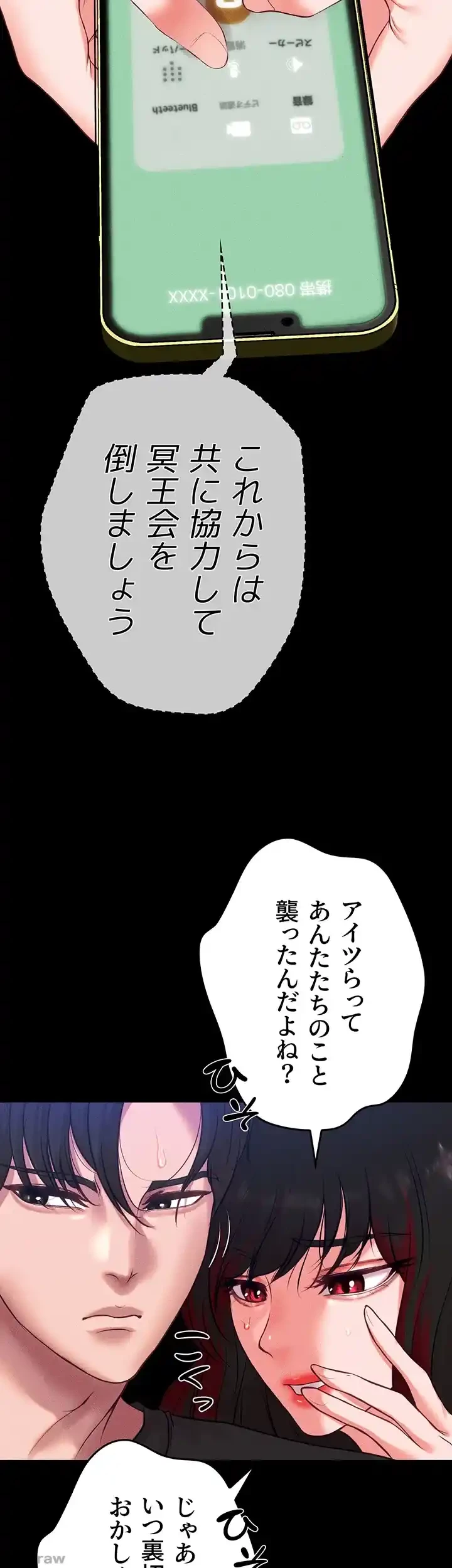 イジメの果て 第54話 - 61