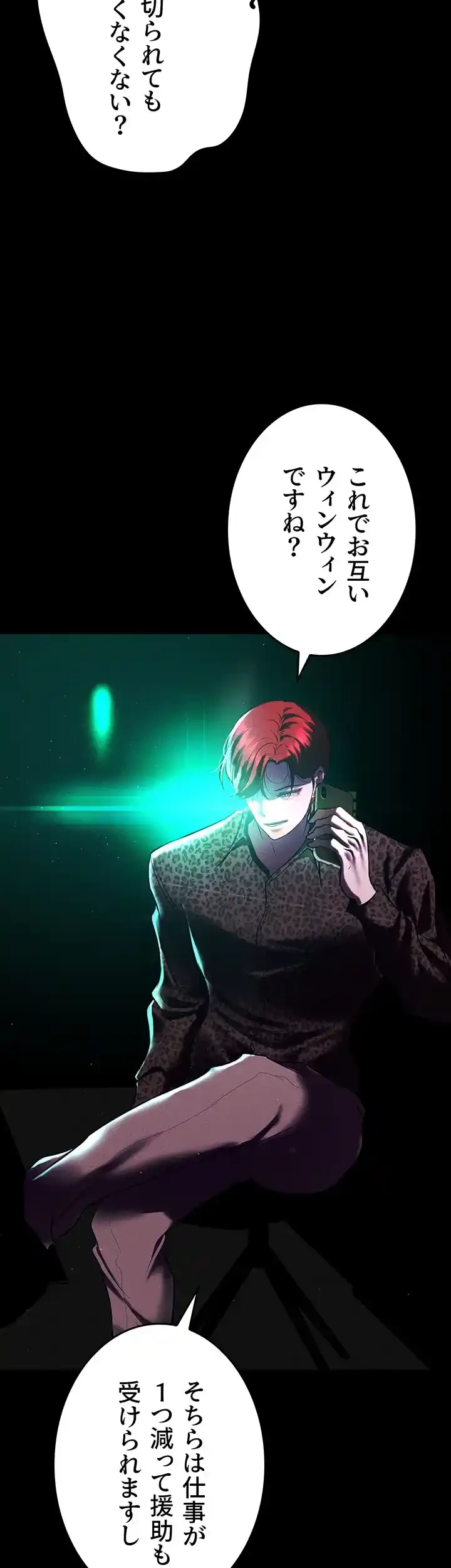 イジメの果て 第54話 - 62