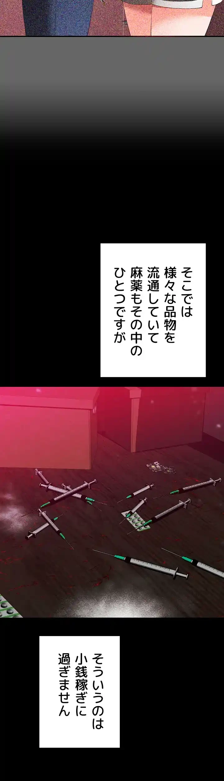 イジメの果て 第54話 - 67