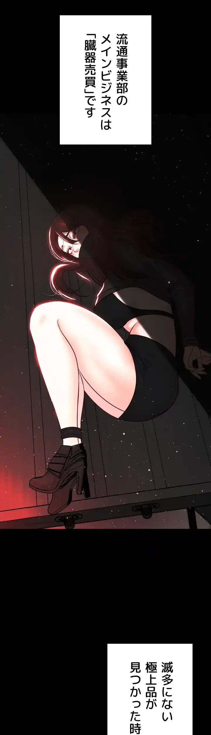 イジメの果て 第54話 - 69