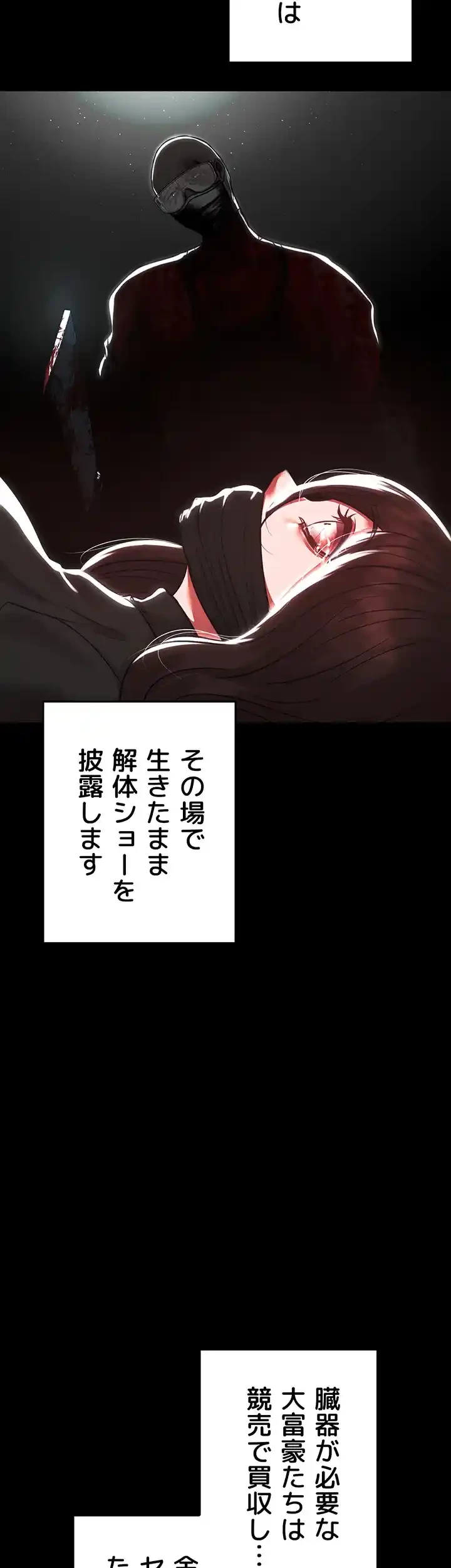 イジメの果て 第54話 - 70