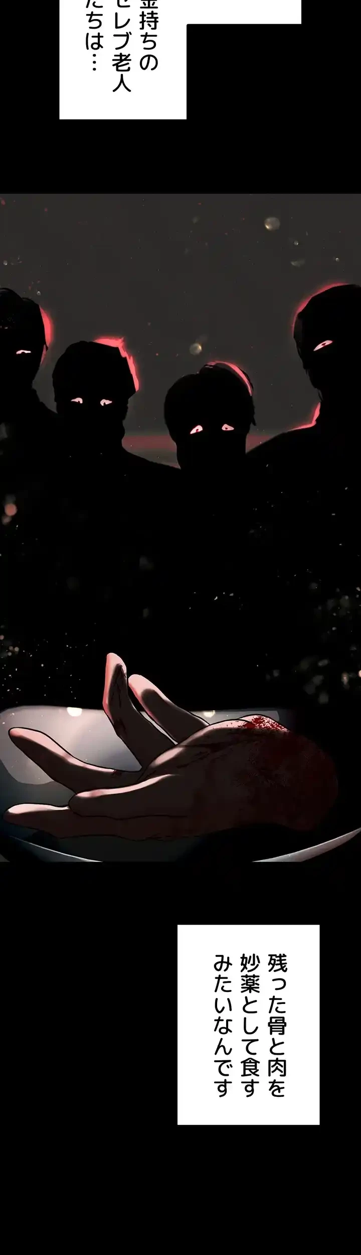 イジメの果て 第54話 - 71