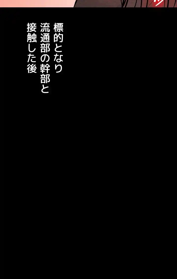 イジメの果て 第54話 - 77